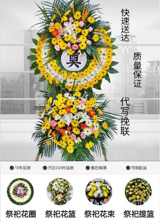 山东滨州惠民县李庄镇大王东村花圈代送